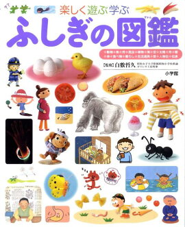 楽天ブックス 小学館の子ども図鑑 プレneo 楽しく遊ぶ学ぶ きせつの図鑑 小学館の子ども図鑑 プレneo シリース 長谷川 康男 本