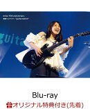【楽天ブックス限定先着特典】miwa 15th anniversary 再現ライブツアー“guitarissimo”(通常盤初回仕様 BD+CD)【Bl…