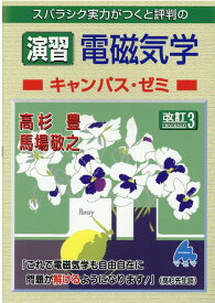 院試対策用のマセマ参考書 数学 物理 力学 線形代数 電磁気学に 理系days