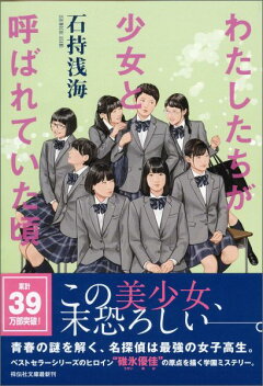 楽天ブックス 賛美せよ と成功は言った 石持浅海 本