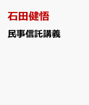 民事信託講義 民事信託講義 - 株式会社テイハン