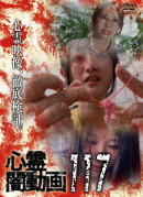 心霊闇動画117