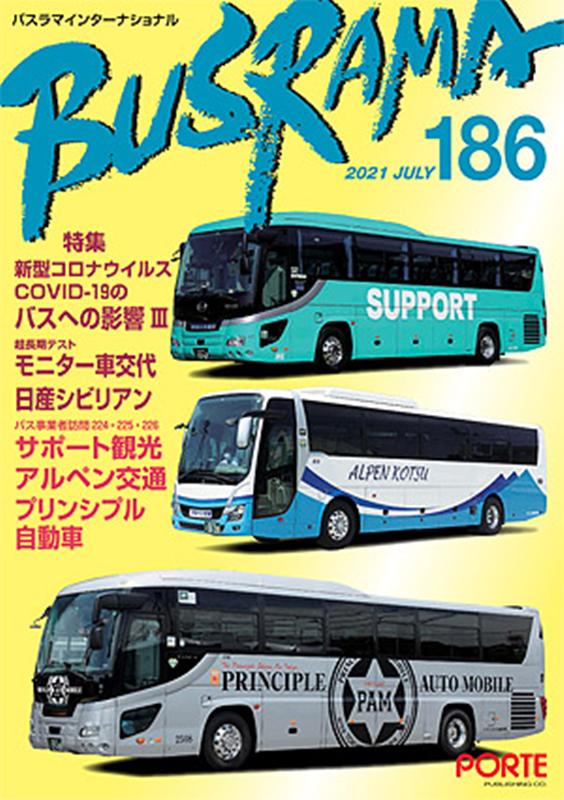 楽天ブックス バスラマインターナショナル（No．186（2021 JUL） 9784899801863 本