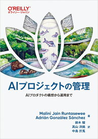 AIプロジェクトの管理 AIプロダクトの構想から運用まで [ Malini Jain Runtasewee ]