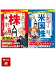 「ZAiと作った桐谷さん」シリーズ 2冊セット