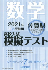 楽天市場 佐賀県 高校 問題の通販