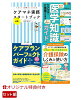 【楽天ブックス限定特典】【ケアマネ1年目】初めての業務もこれで安心！4点セット(オリジナルふせんセット)