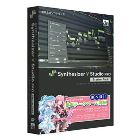 Synthesizer V Studio Pro スターターパック