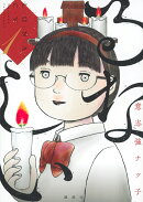 るなしい カバー