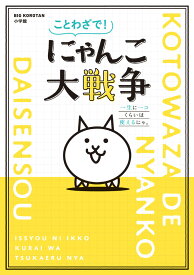 楽天市場 にゃんこ大戦争 図鑑の通販