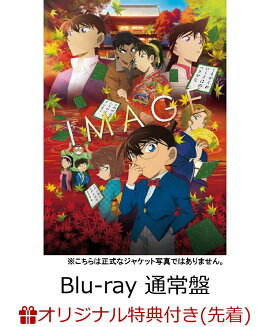 【楽天ブックス限定先着特典】劇場版名探偵コナンーから紅の恋歌ー(通常盤)(クリアポスターA3サイズ付き)【Blu-ray】