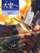 大空へ