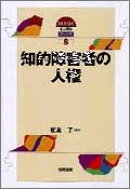 知的障害者の人権