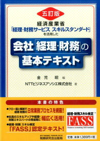 楽天市場 Fass検定テキストの通販