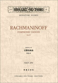 ラフマニノフ交響的舞曲作品45 （Miniature　scores） [ セルゲイ・ワシーリエヴィチ・ラフマニノフ ]