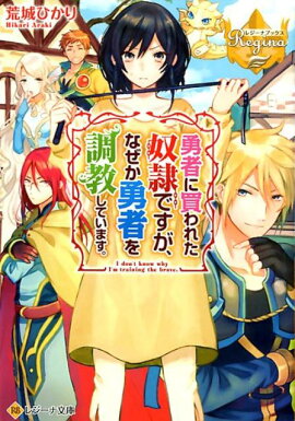 楽天ブックス 転生者はチートを望まない 4 奈月葵 本