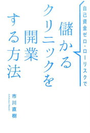 楽天ブックス: これから開業する君へ - すべての勤務医にささぐ - 中内 これから開業する君へ すべての勤務医にささぐ