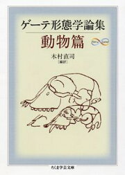 楽天ブックス: 色彩論 - 完訳版 - ヨハン・ヴォルフガング・フォン 