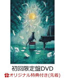 【楽天ブックス限定先着特典】ヨルシカ LIVE「月と猫のダンス」(初回限定盤DVD)(スマホショルダー)