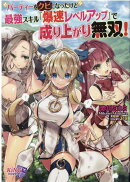 パーティーをクビになったけど最強スキル『爆速レベルアップ』で成り上がり無双！