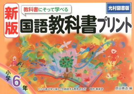 楽天市場 国語 6年 光村図書の通販 楽天市場 国語 6年 光村図書の通販