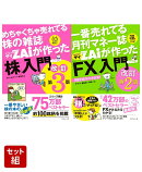 『「株」入門』＆『「FX」入門』 2冊セット