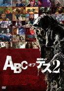 ABC・オブ・デス2