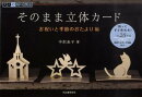 そのまま立体カード（お祝いと季節のおたより編）