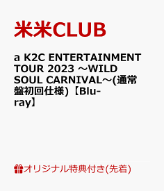 【楽天ブックス限定先着特典】a K2C ENTERTAINMENT TOUR 2023 ～WILD SOUL CARNIVAL～(通常盤初回仕様)【Blu-ray】(オリジナルアクリルキーホルダー) [ 米米CLUB ]