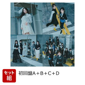 愛MUST BE (初回仕様限定盤A＋B＋C＋Dセット) (特典なし) [ 櫻坂46 ]