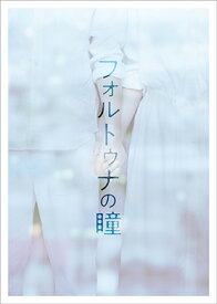フォルトゥナの瞳 豪華版【Blu-ray】 [ 神木隆之介 ]