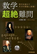 数学超絶難問