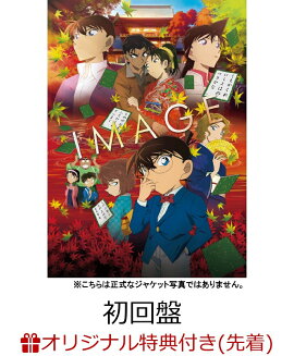 【楽天ブックス限定先着特典】劇場版名探偵コナンーから紅の恋歌ー(初回盤)(クリアポスターA3サイズ付き)