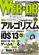 WEB+DB PRESS Vol.115