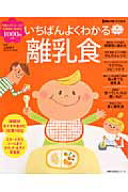 楽天市場 離乳食 本の通販