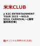 【予約】【楽天ブックス限定先着特典】a K2C ENTERTAINMENT TOUR 2023 〜WILD SOUL CARNIVAL〜(通常盤初回仕様)(オリジナルアクリルキーホルダー)