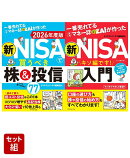 一番売れてる月刊マネー誌ザイが作った「新NISA入門」「 新NISAで買うべき株＆投信77」2点セット