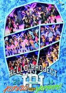 Hello!Project 2014 SUMMER 〜KOREZO!・YAPPARI!〜完全版