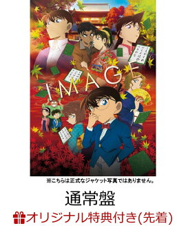 【楽天ブックス限定先着特典】劇場版名探偵コナンーから紅の恋歌ー(通常盤)(クリアポスターA3サイズ付き)