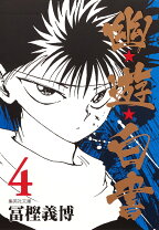 楽天市場】幽遊白書FOREVERの通販 