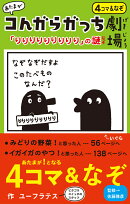 あたまが んガらガっち劇場「りりりりりりりりり」の謎