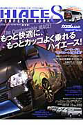 HIACE　PERFECT　BOOK（8）