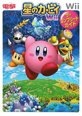 星のカービィWii　ザ・コンプリートガイド
