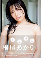 ことぼし　根尾あかり写真集 [ 富田恭透 ]