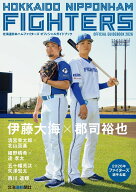 北海道日本ハムファイターズオフィシャルガイドブック2026 [ 北海道新聞社 ]
