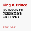 【先着特典】So Honey EP (初回限定盤B CD＋DVD)(クリアポスター(A4))