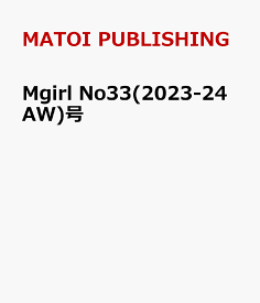 Mgirl No33(2023-24AW)号 [ MATOI PUBLISHING ]