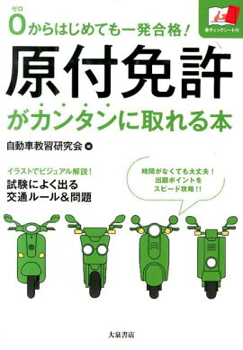 楽天ブックス 最短合格 原付免許テキスト 問題集 長信一 本