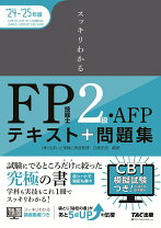 楽天市場】FP 2級の通販
