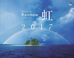 【壁掛】虹カレンダー（2017）